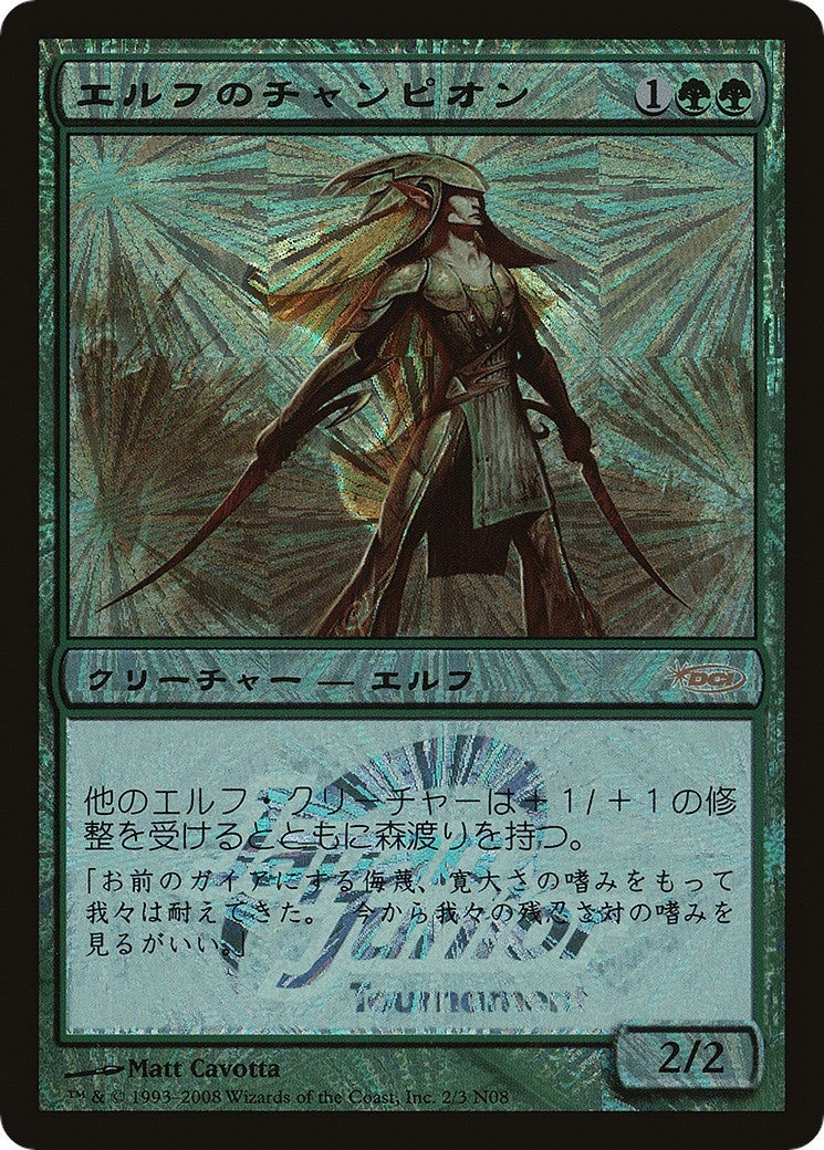 Elvish Champion (Japan Junior Tournament) (2) (Junior Series Promos)
