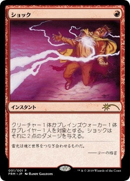 Shock (JP Graphic Novel Insert) (1) (Media Promos)