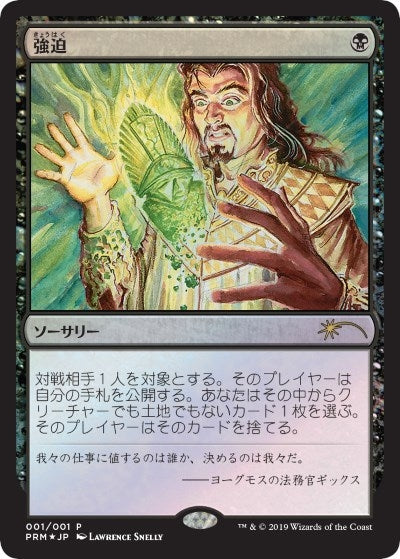 Duress (JP Graphic Novel Insert) (1) (Media Promos)