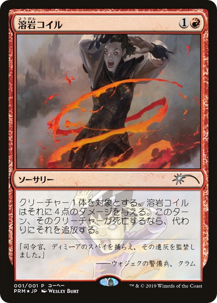 Lava Coil (JP Magazine Insert) (1) (Media Promos)