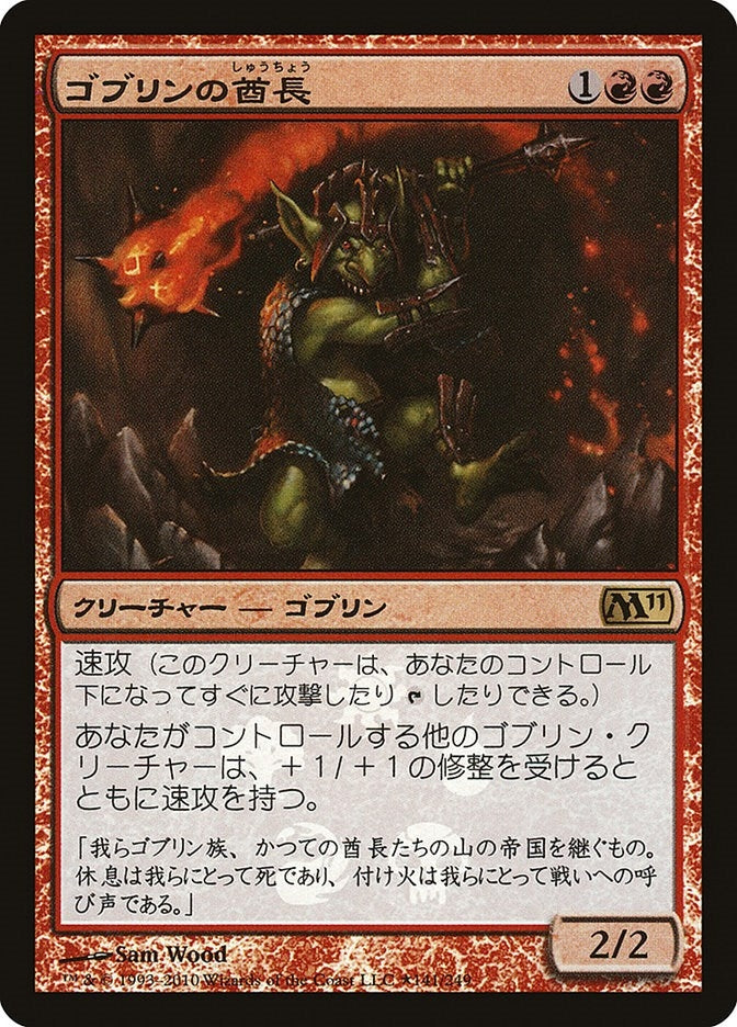 Goblin Chieftain (Japanese Promo) (141) (Media Promos)