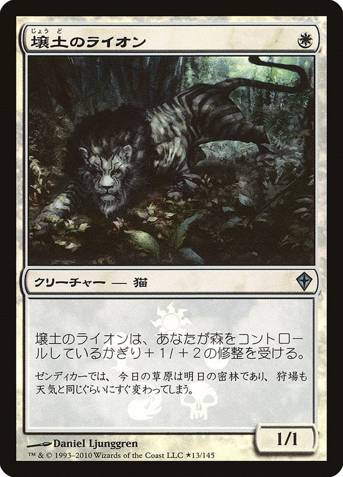 Loam Lion (Japanese Promo) (13) (Media Promos)