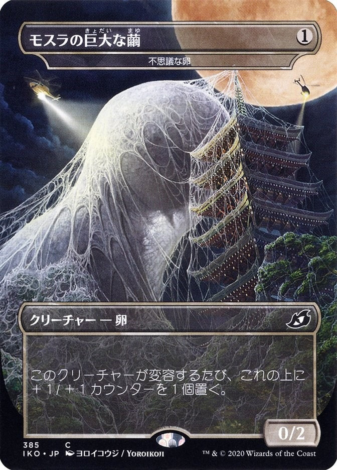 Mothra's Giant Cocoon - Mysterious Egg (JP Alternate Art) (385) (Ikoria: Lair of Behemoths)