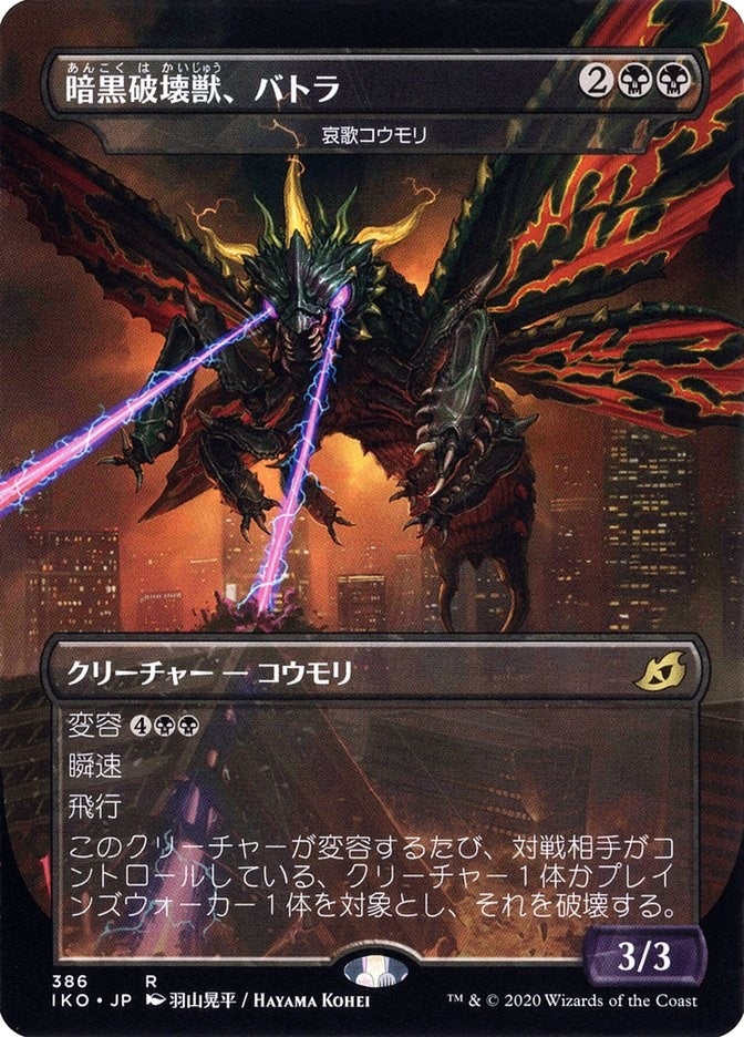 Battra, Terror of the City - Dirge Bat (JP Alternate Art) (386) (Ikoria: Lair of Behemoths)
