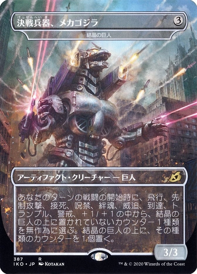 Mechagodzilla - Crystalline Giant (JP Alternate Art) (387) (Ikoria: Lair of Behemoths)