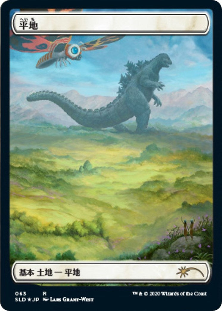 Plains (Godzilla Lands) (63) (Secret Lair Drop Series)