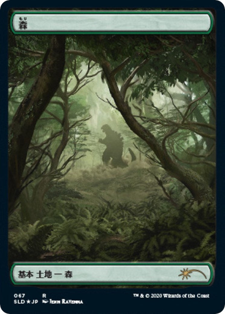 Forest (Godzilla Lands) (67) (Secret Lair Drop Series)