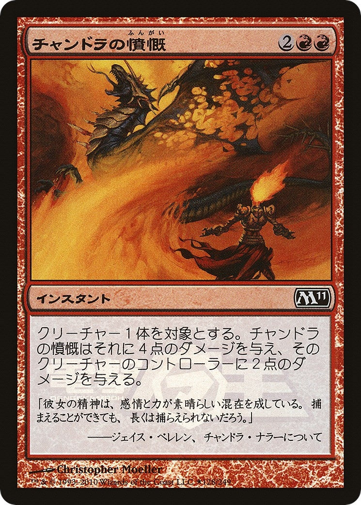 Chandra's Outrage (Dengeki Maoh Promo) (128) (Media Promos)