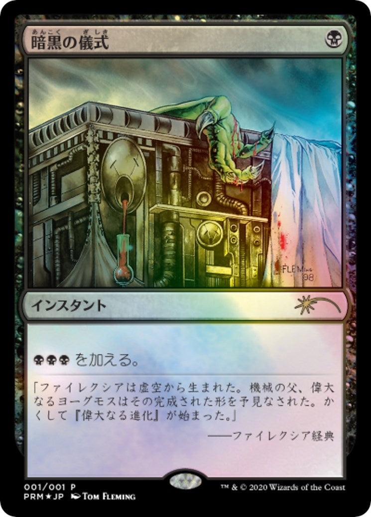 Dark Ritual (JP Graphic Novel Insert) (1) (Media Promos)