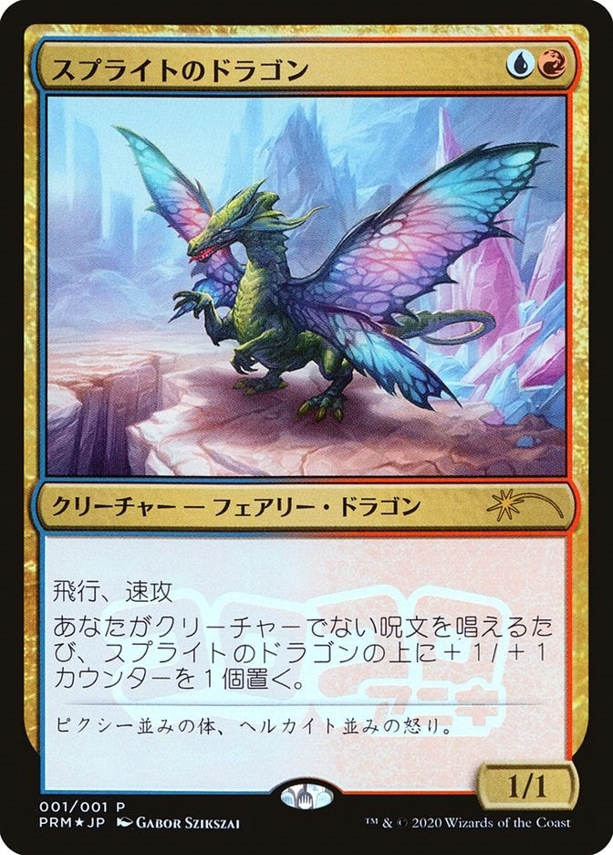 Sprite Dragon (JP Magazine Insert) (1) (Media Promos)