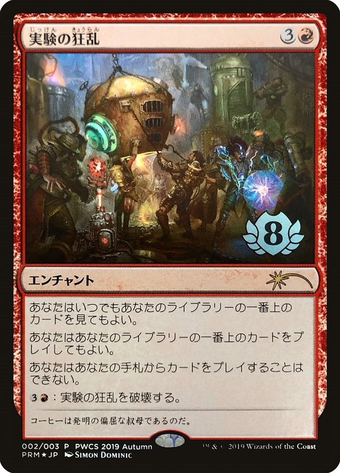 Experimental Frenzy (Top 8) (2) (Planeswalker Event Promos)