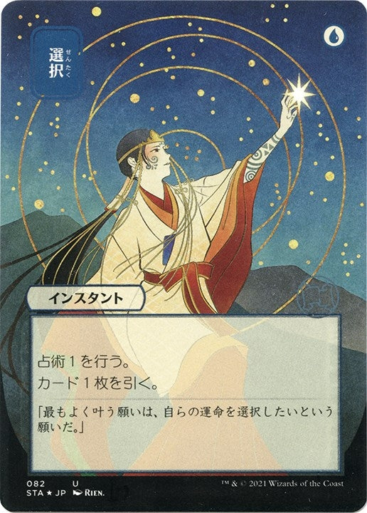 Opt (JP Alternate Art) (Foil Etched) (82) (Strixhaven: Mystical Archives)