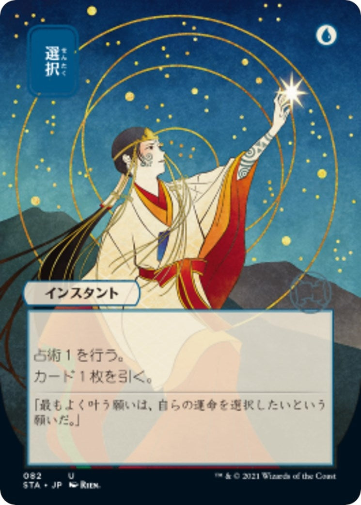 Opt (JP Alternate Art) (82) (Strixhaven: Mystical Archives)
