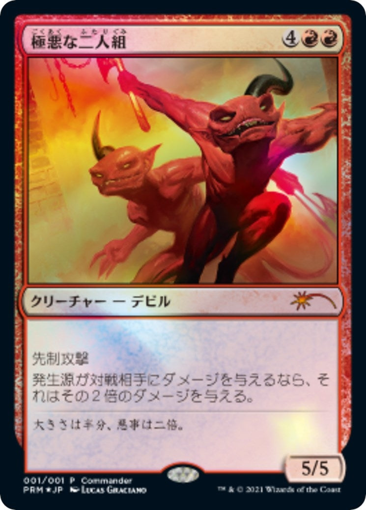 Fiendish Duo (JP Exclusive Store Support Promo) (1) (Unique and Miscellaneous Promos)
