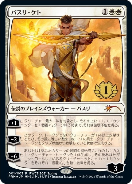 Basri Ket (1st Place) (1) (Planeswalker Event Promos)