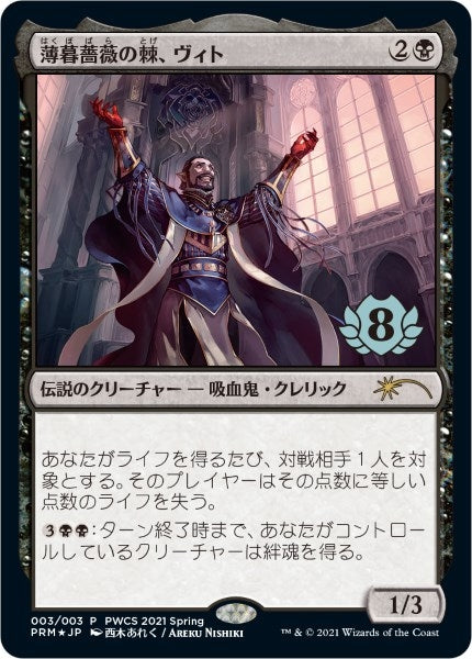 Vito, Thorn of the Dusk Rose (Top 8) (3) (Planeswalker Event Promos)