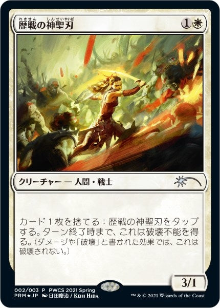 Seasoned Hallowblade (Top 50) (2) (Planeswalker Event Promos)