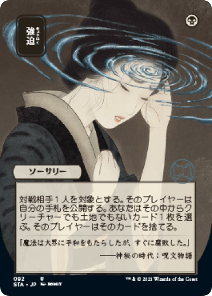 Duress (JP Alternate Art) (92) (Strixhaven: Mystical Archives)
