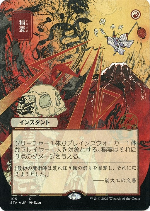 Lightning Bolt (JP Alternate Art) (Foil Etched) (105) (Strixhaven: Mystical Archives)