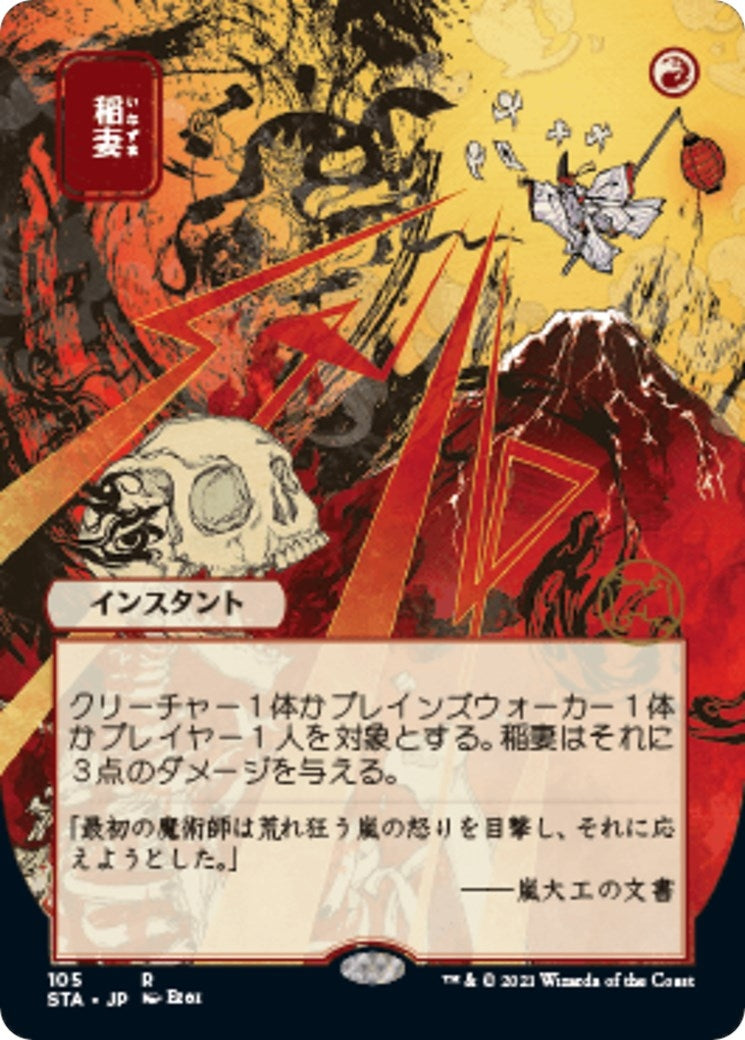 Lightning Bolt (JP Alternate Art) (105) (Strixhaven: Mystical Archives)
