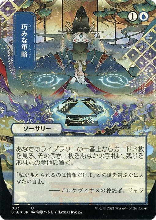 Strategic Planning (JP Alternate Art) (Foil Etched) (83) (Strixhaven: Mystical Archives)