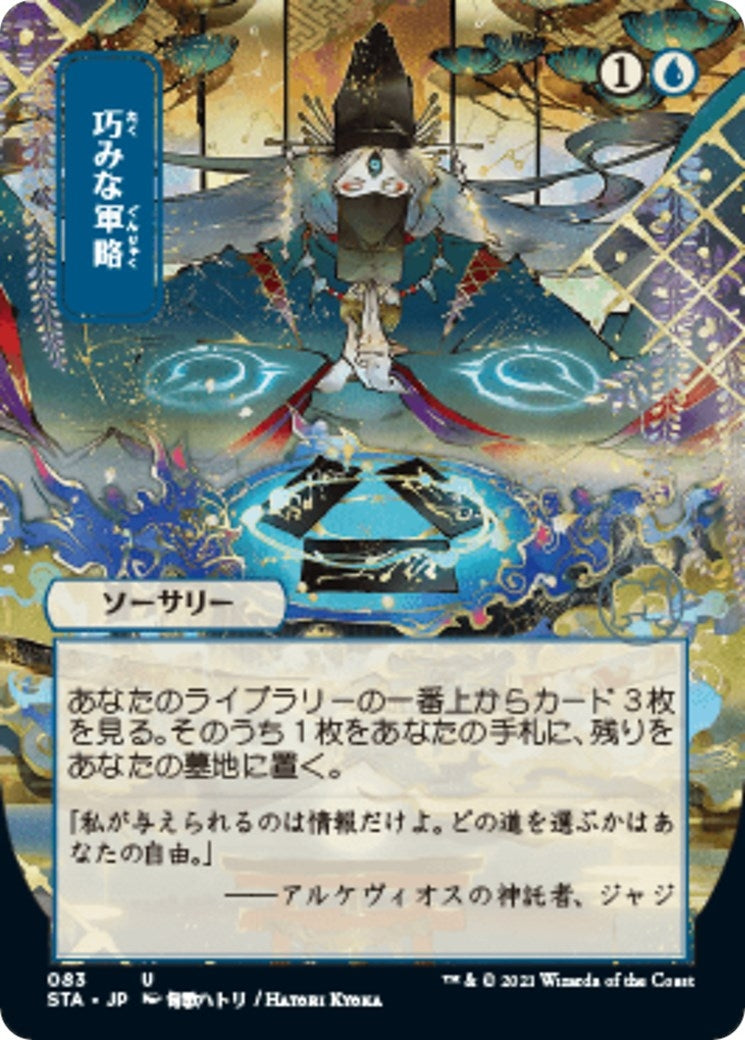Strategic Planning (JP Alternate Art) (83) (Strixhaven: Mystical Archives)