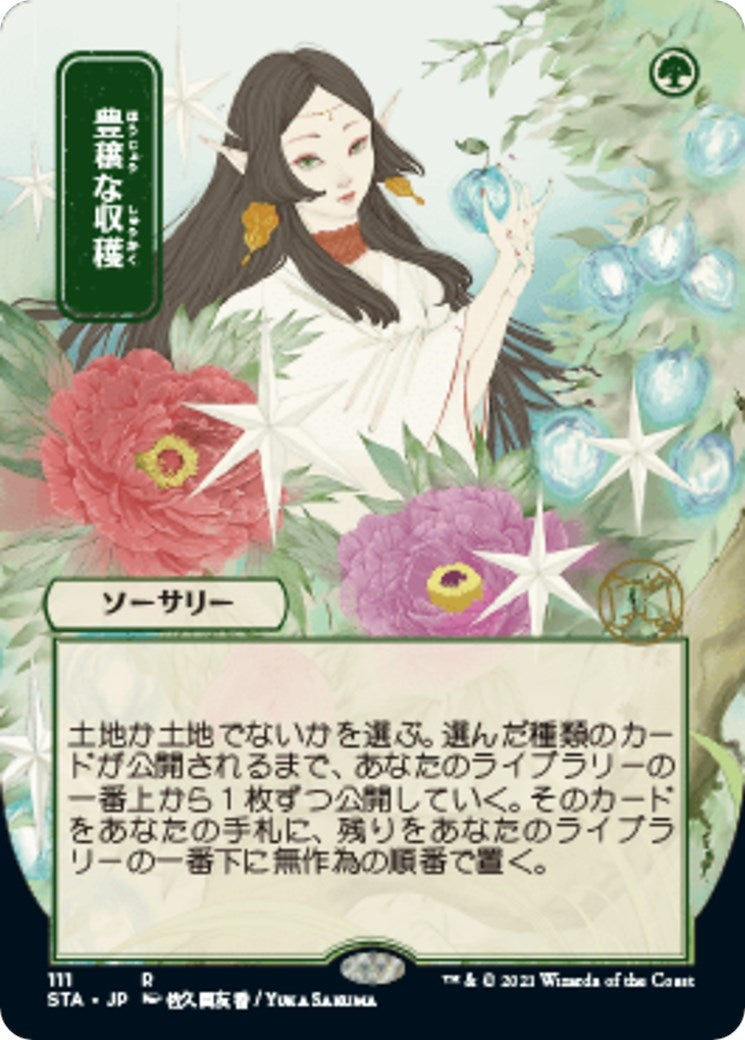 Abundant Harvest (JP Alternate Art) (111) (Strixhaven: Mystical Archives)