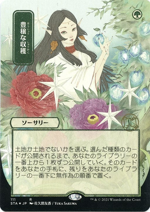 Abundant Harvest (JP Alternate Art) (Foil Etched) (111) (Strixhaven: Mystical Archives)