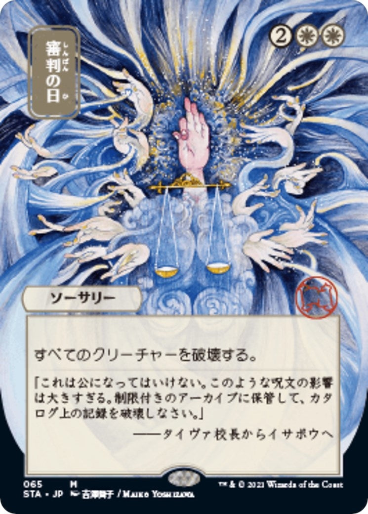 Day of Judgment (JP Alternate Art) (65) (Strixhaven: Mystical Archives)
