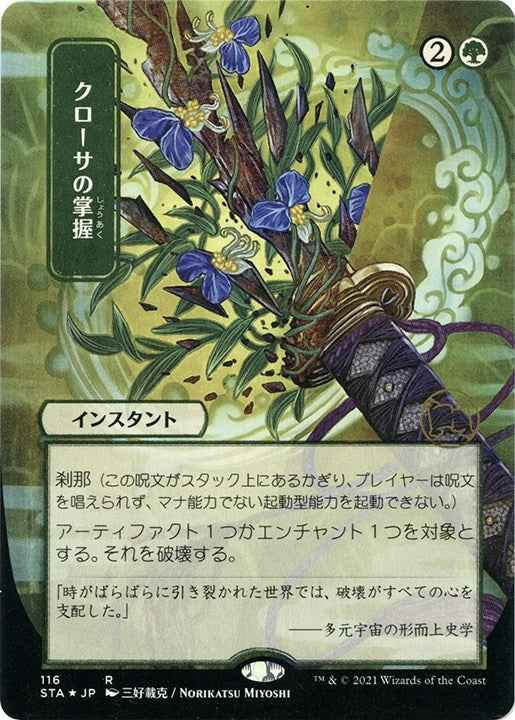 Krosan Grip (JP Alternate Art) (Foil Etched) (116) (Strixhaven: Mystical Archives)