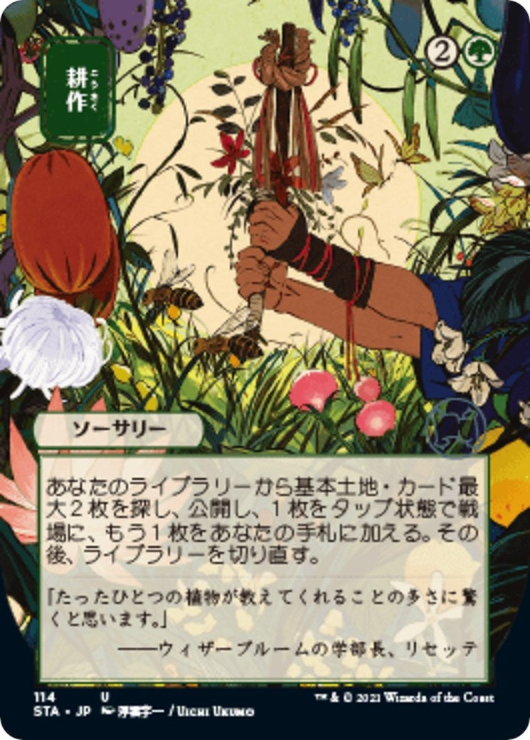 Cultivate (JP Alternate Art) (114) (Strixhaven: Mystical Archives)