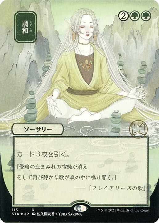 Harmonize (JP Alternate Art) (Foil Etched) (115) (Strixhaven: Mystical Archives)