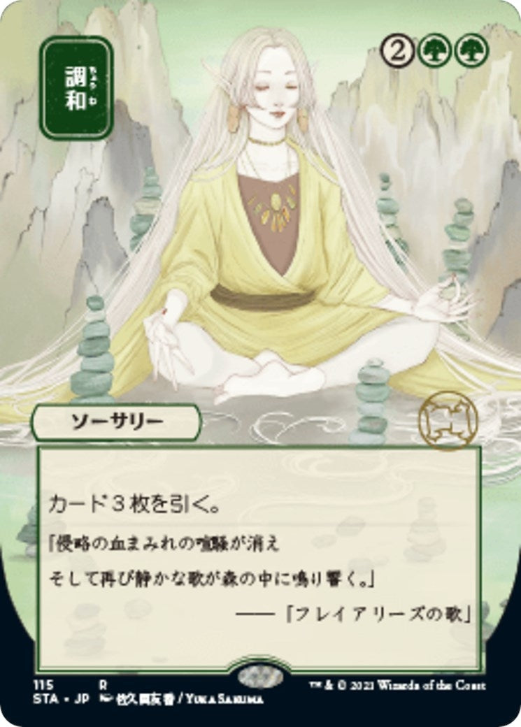 Harmonize (JP Alternate Art) (115) (Strixhaven: Mystical Archives)