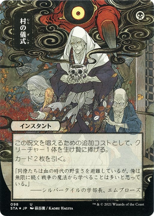 Image for Village Rites (JP Alternate Art) (Foil Etched) (98) - Magic: The Gathering
