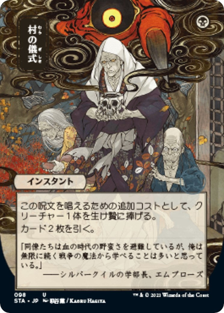 Image for Village Rites (JP Alternate Art) (98) - Magic: The Gathering