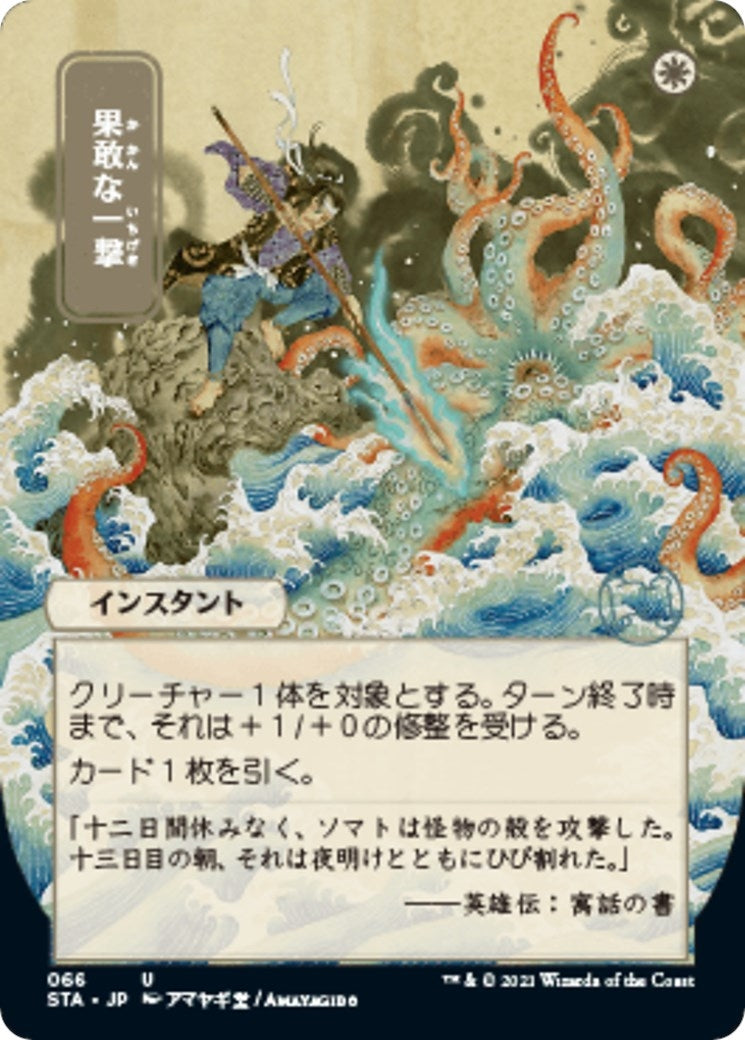 Defiant Strike (JP Alternate Art) (66) (Strixhaven: Mystical Archives)