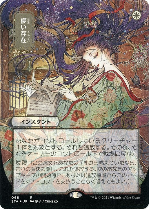 Ephemerate (JP Alternate Art) (Foil Etched) (68) (Strixhaven: Mystical Archives)