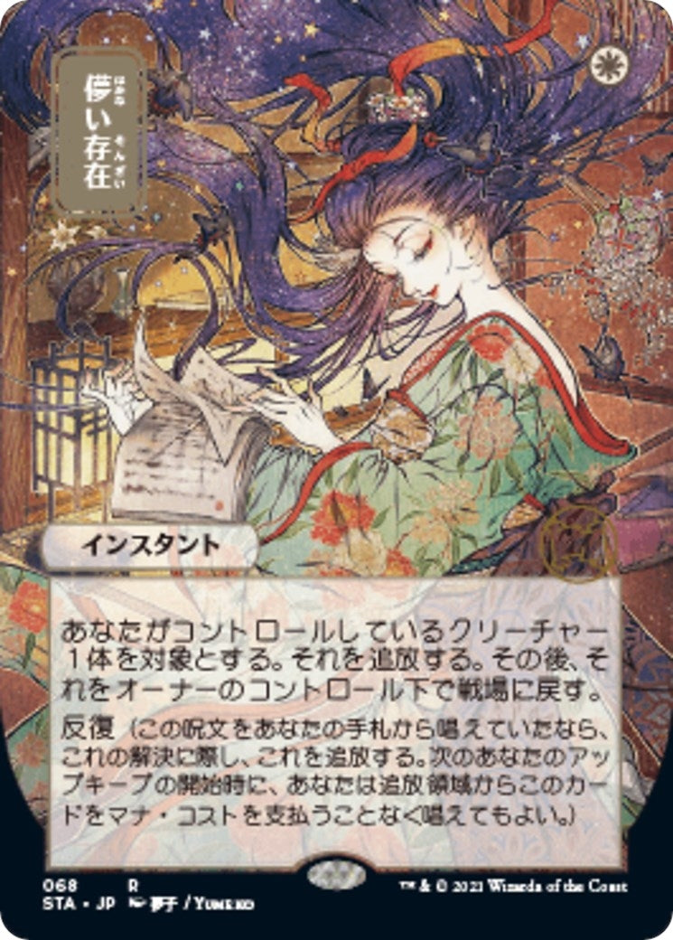 Ephemerate (JP Alternate Art) (68) (Strixhaven: Mystical Archives)