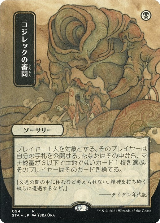 Inquisition of Kozilek (JP Alternate Art) (Foil Etched) (94) (Strixhaven: Mystical Archives)