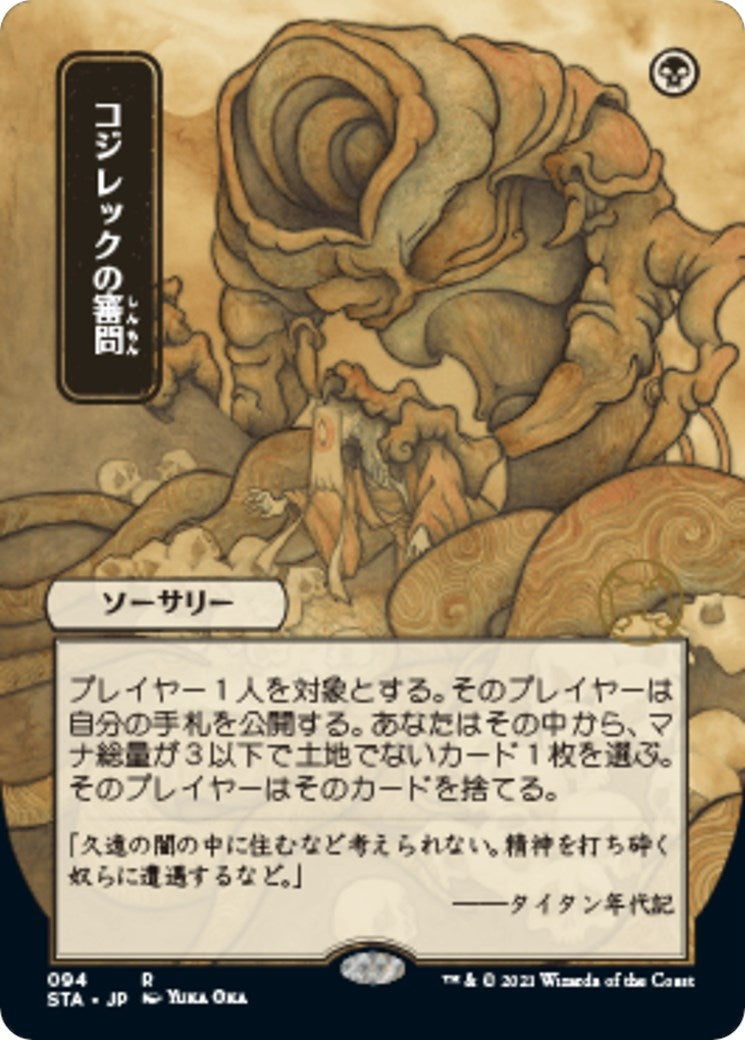 Inquisition of Kozilek (JP Alternate Art) (94) (Strixhaven: Mystical Archives)