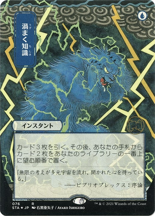 Brainstorm (JP Alternate Art) (Foil Etched) (76) (Strixhaven: Mystical Archives)