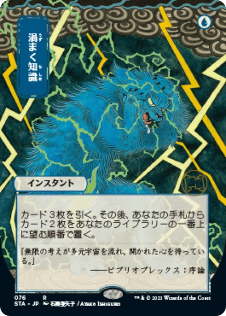 Brainstorm (JP Alternate Art) (76) (Strixhaven: Mystical Archives)