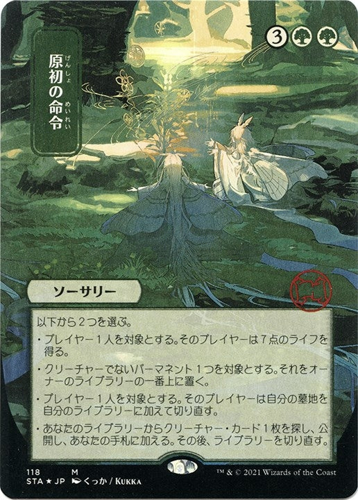 Primal Command (JP Alternate Art) (Foil Etched) (118) (Strixhaven: Mystical Archives)