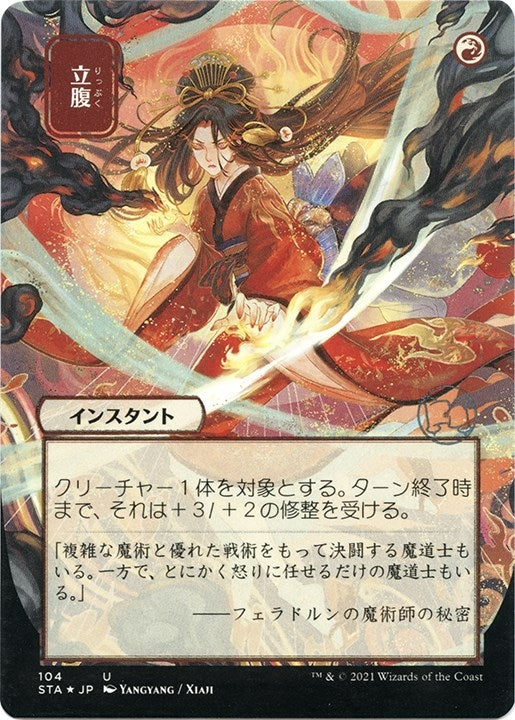 Infuriate (JP Alternate Art) (Foil Etched) (104) (Strixhaven: Mystical Archives)
