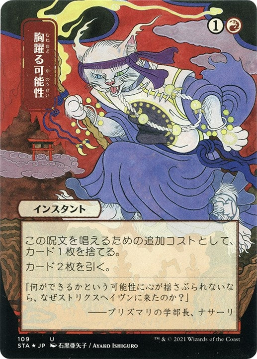 Thrill of Possibility (JP Alternate Art) (Foil Etched) (109) (Strixhaven: Mystical Archives)