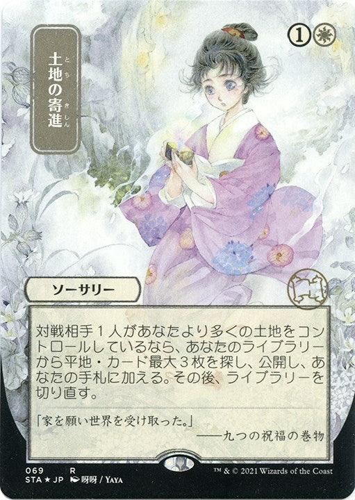Gift of Estates (JP Alternate Art) (Foil Etched) (69) (Strixhaven: Mystical Archives)
