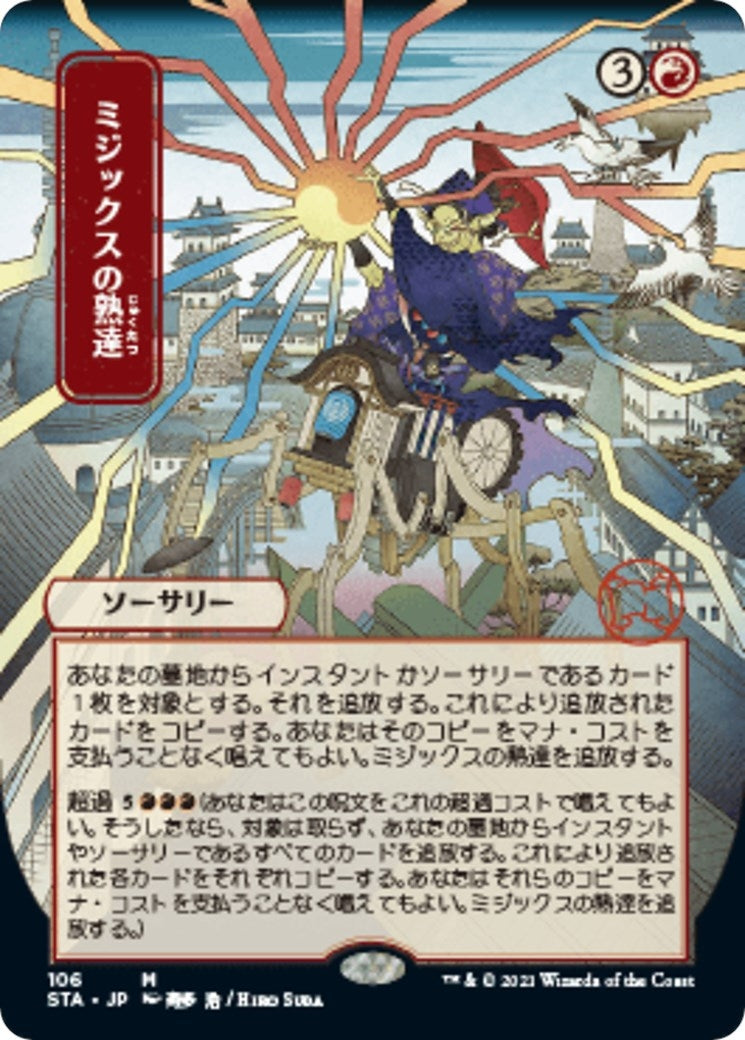 Mizzix's Mastery (JP Alternate Art) (106) (Strixhaven: Mystical Archives)