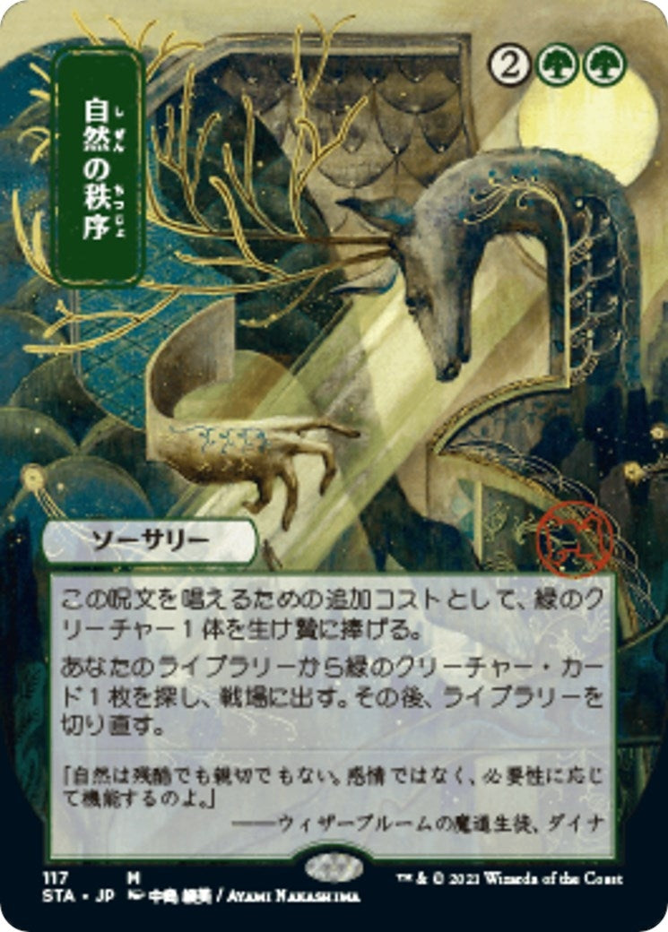 Natural Order (JP Alternate Art) (117) (Strixhaven: Mystical Archives)