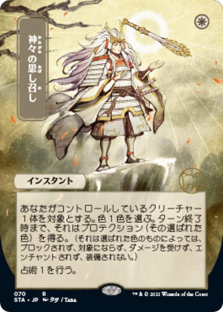 Gods Willing (JP Alternate Art) (70) (Strixhaven: Mystical Archives)