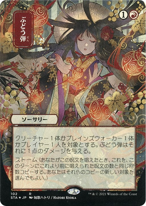 Grapeshot (JP Alternate Art) (Foil Etched) (102) (Strixhaven: Mystical Archives)